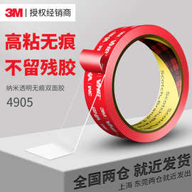 3m4905透明双面胶 亚克力纳米vhb胶带4910强力无痕防水3m双面胶