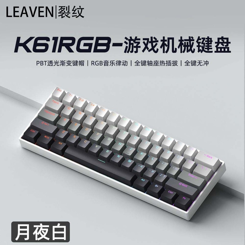 裂纹K61机械键盘有线热插拔RGB游戏茶轴电脑便携办公商务游戏键盘|undefined