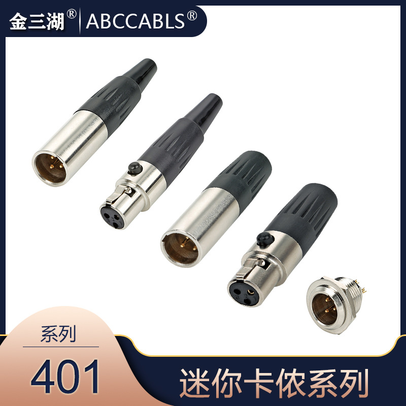 三芯镀金迷你卡侬连接器 MINI卡农母无线话筒3针卡龙头 微型卡侬