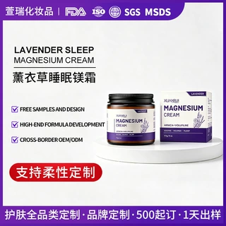 跨境定制高浓缩薰衣草镁霜睡眠镁乳液身体肌肉放松镇静保湿身体乳