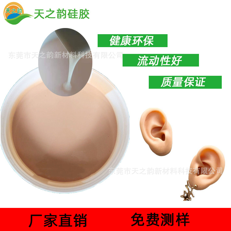 硅胶耳 模具硅胶 练习医院实习仿真教学耳朵道具成人用品厂家直销