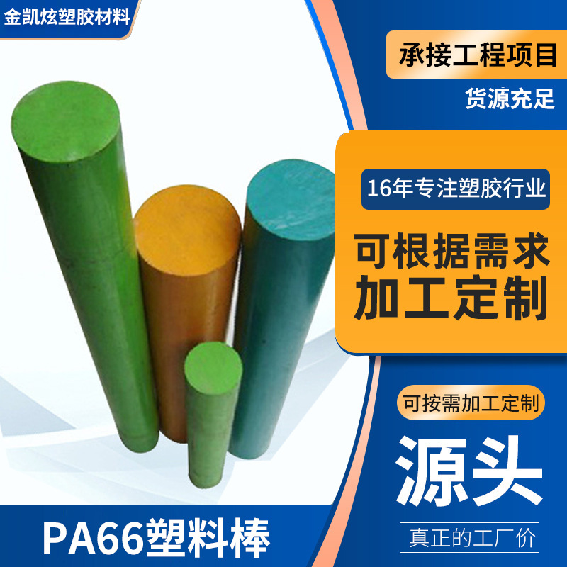 用途广泛PA6尼龙棒 耐磨低密度PA6尼龙棒 正多边形PA塑料6尼龙棒