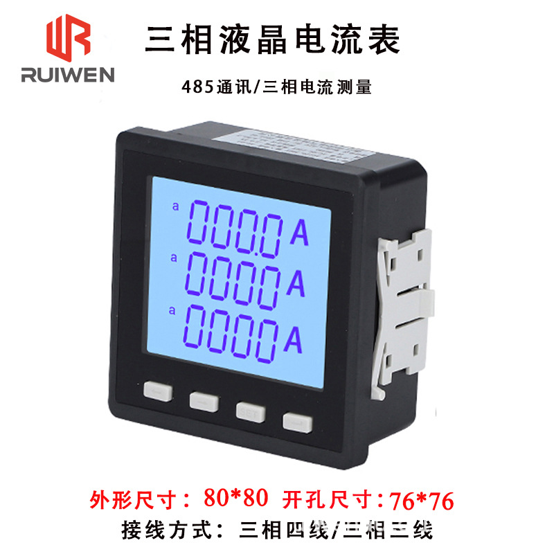 Three-phase lcd ammeter (face version 80*80 opening 76*76) supports 485 communication