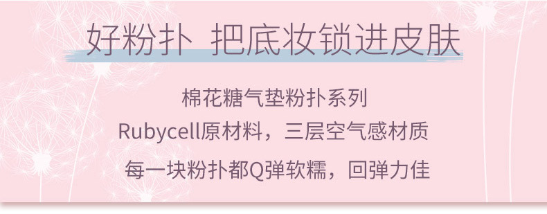 棉花糖粉扑-详情_05