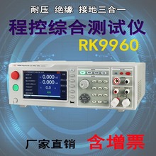 Rek/美瑞克 RK9960 安规综合测试仪  6KV  耐压 绝缘 接地三合一