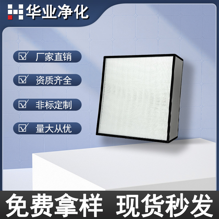 净化车间H13H14高效空气过滤器板框式空气过滤网无隔板铝框镀锌框