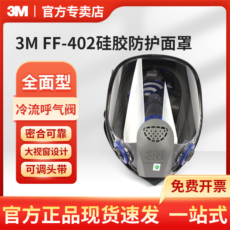 3M FF-402硅胶防护面罩中号FF-400防毒口罩系列防尘防毒面具组件
