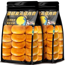 滇品客蛋糕皮云腿月饼宣威火腿蛋糕胚软皮饼滇式糕点心中秋伴手礼
