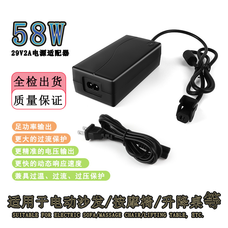 29V2A按摩椅推杆电源适配器电动沙发充电器老板椅58W升降桌适配器|undefined