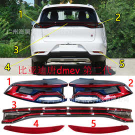 BYD比亚迪唐dm ev尾灯LED后杠灯车尾灯照明灯比亚迪dmev