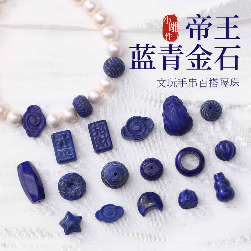 Natural Emperor Lapis Lazuli Accessories Beads Bracelet Spacer Beads Necklace Small Pendant Beads DIY Crystal Materials Natural Emperor Lapis Lazuli Accessories Beads Bracelet Spacer Beads Necklace Small Pendant Beads DIY Crystal Materials