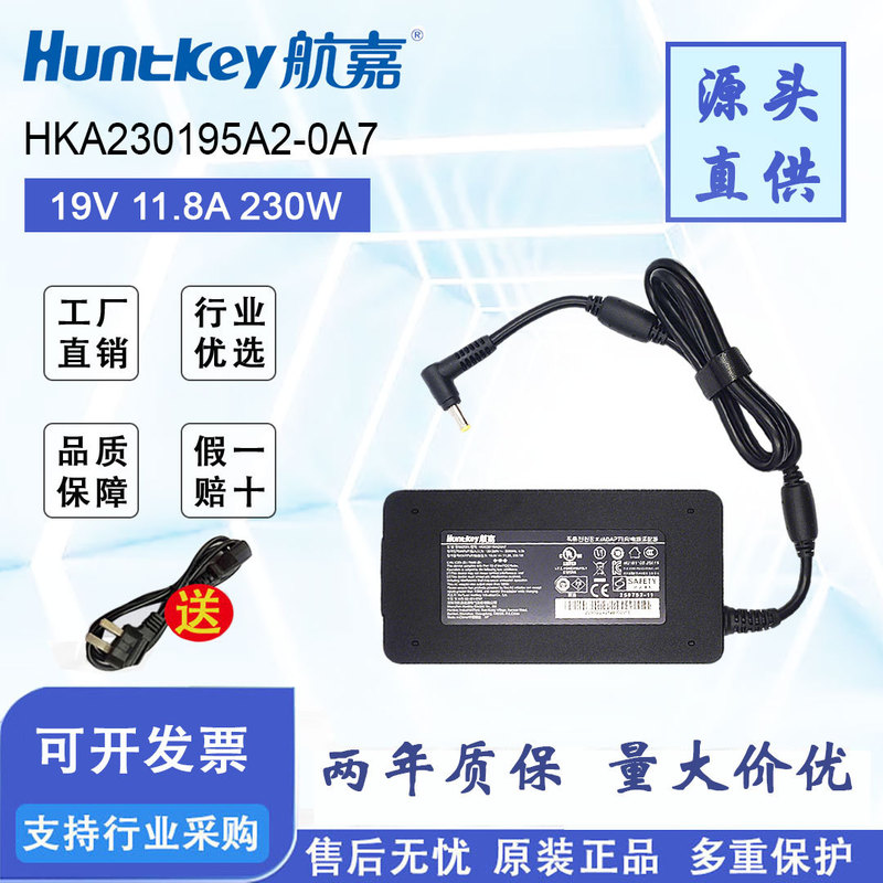 Huntkey Power Supply 19V11.8A Power Adapter Hka230195A2-0A7 Notebook All-In-One Machine, Small Host Computer Huntkey Power Supply 19V11.8A Power Adapter Hka230195A2-0A7 Notebook All-In-One Machine, Small Host Computer