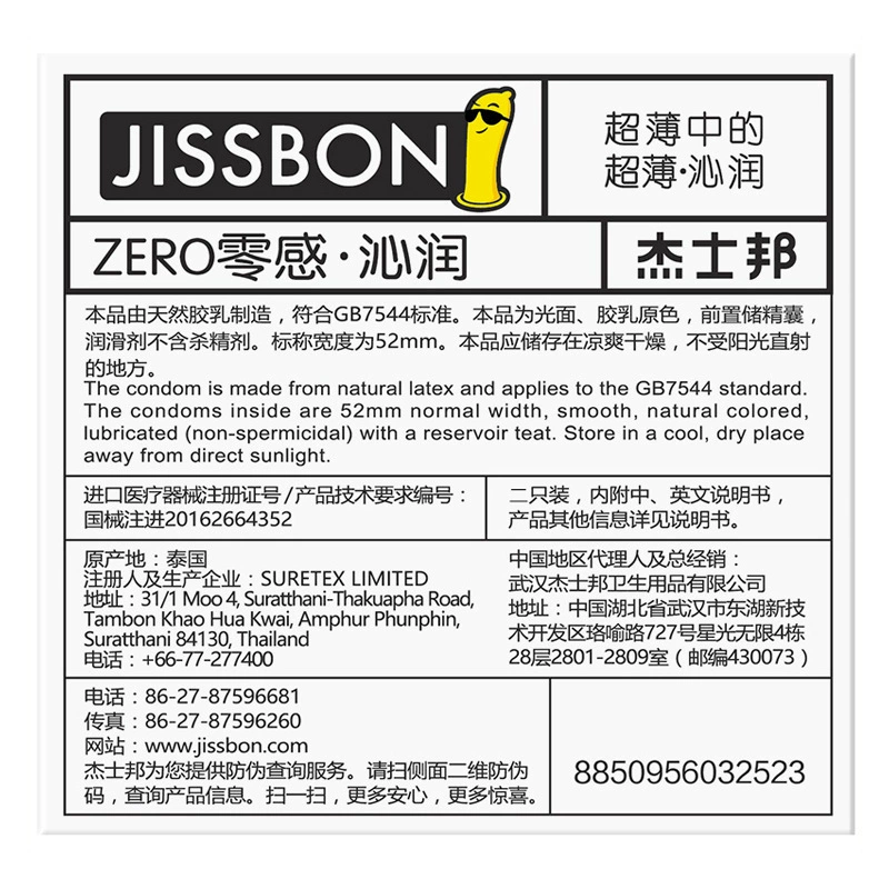 Очень тонкий презерватив Jehishubang Zero Super thin Qin Run 2 шт ZERO презервативы для взрослых секс отель автономные продукты