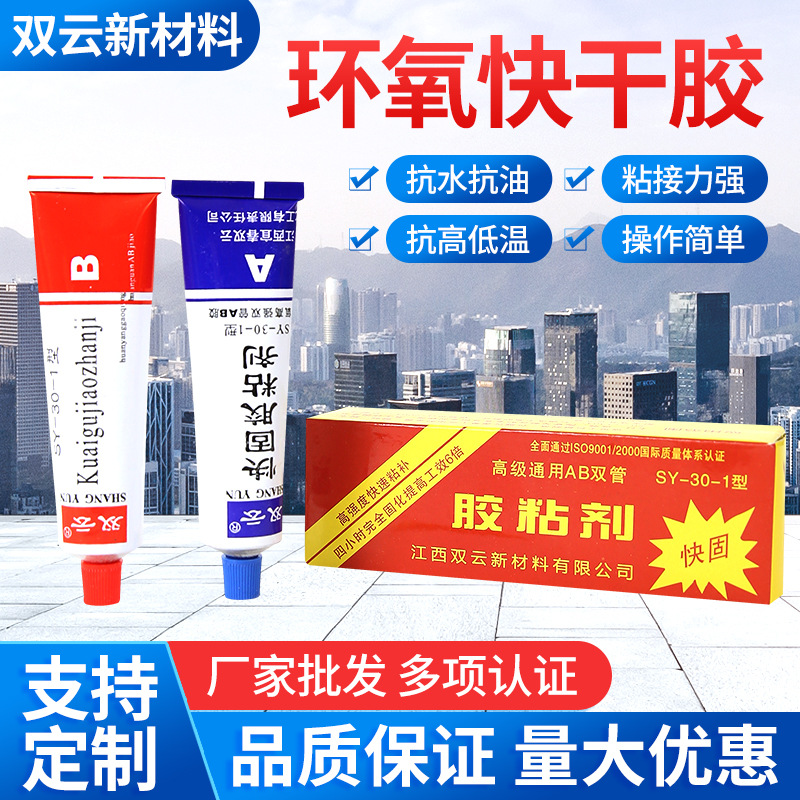 厂家供应耐高热型AB双管环氧树脂ab胶双云胶粘剂快干版