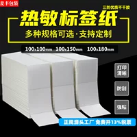 76x130 бумага для печати пустой экспресс-лист международная логистика China Post EPost специальная бумага для термомаркировки 4*6