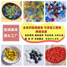 17-19彩色玻璃矿物扁珠水族鱼缸造景装饰儿童挖宝火炉玻璃石