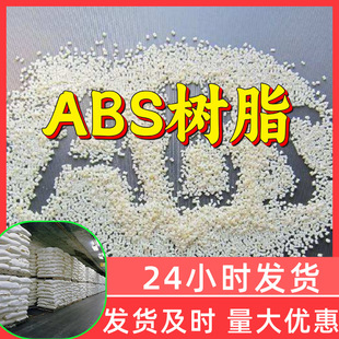 ��ϩ��-����ϩ-����ϩ��Ԫ������ ABS��֬ Դ�^���S���I��ɽ�|