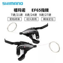 SHIMANO 禧马诺正品EF65-9连体指拨EF65-8山地车指拨变速手柄刹把