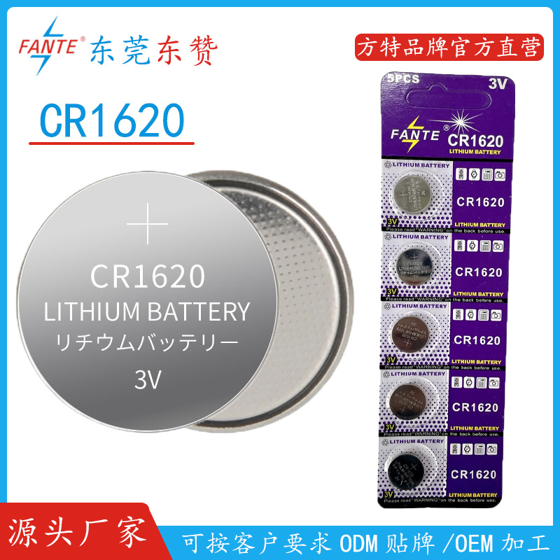 纽扣电池现货CR1620发光闪灯荧光棒出口认证齐全助听器血糖仪电池