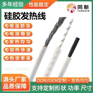 Heating Wire Manufacturer Processing Silicone Warming Cutting Board Heating Wire Heating Sheet Electric Heating Wire Spiral Silicone Heating Wire