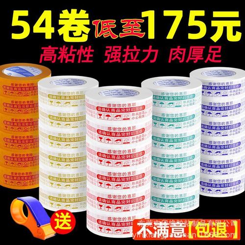 Wholesale full box distribution sealing tape Taobao warning express packaging sealing tape paper