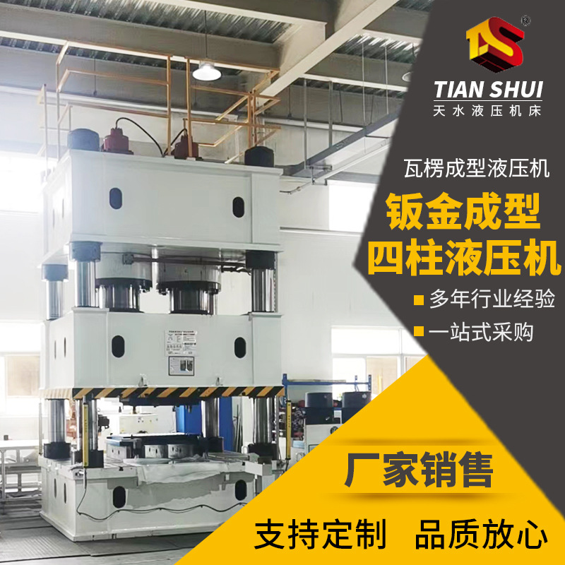 钣金成型模压机 瓦楞成型液压机 瓦楞纸板生产线油压机压力机厂家
