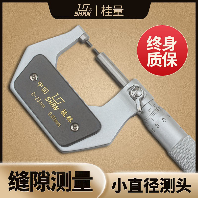 桂林桂量花键千分尺0-25mm小测头量面外径千分卡尺螺旋测微仪器