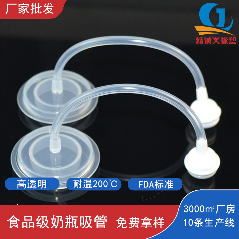 厂家供应食品级奶瓶硅胶吸管奶瓶硅胶软管 3*5mm透明水杯硅胶吸管