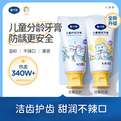戴可思儿童牙膏3岁+防蛀防龋齿无氟低氟温和不辣口