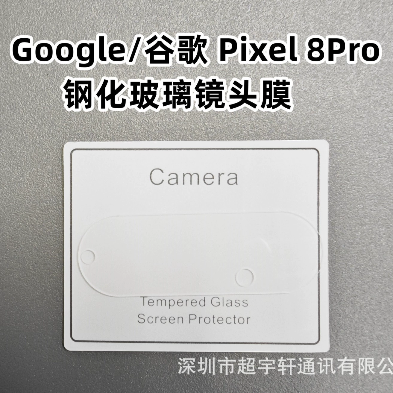 Стекло-защитное для объектива камеры (Google Pixel 9), 9H твердость, олеофобноe, высокая пропускная способность