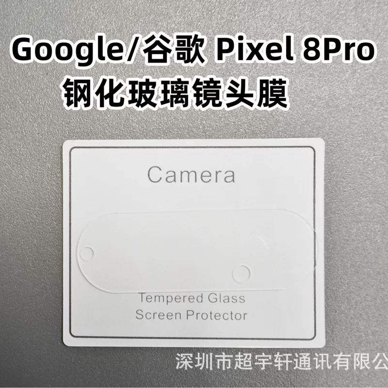 Стекло-защитное для объектива камеры (Google Pixel 9), 9H твердость, олеофобноe, высокая пропускная способность