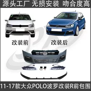 Suitable for 11-17 Volkswagen POLO modified R front bumper with daytime running lights, front grille, front lip, and front bumper