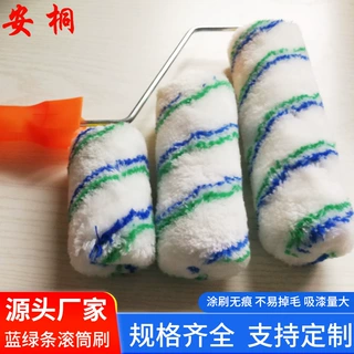滚筒刷定制 4--9寸蓝绿条混纺涂料滚刷乳胶漆刷墙工具刷定做