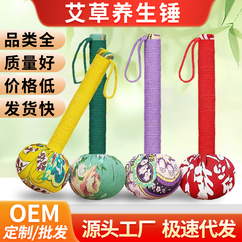 艾草锤按摩锤经络按摩养生锤肩颈腰椎八虚敲打棒捶背拍打神器艾灸