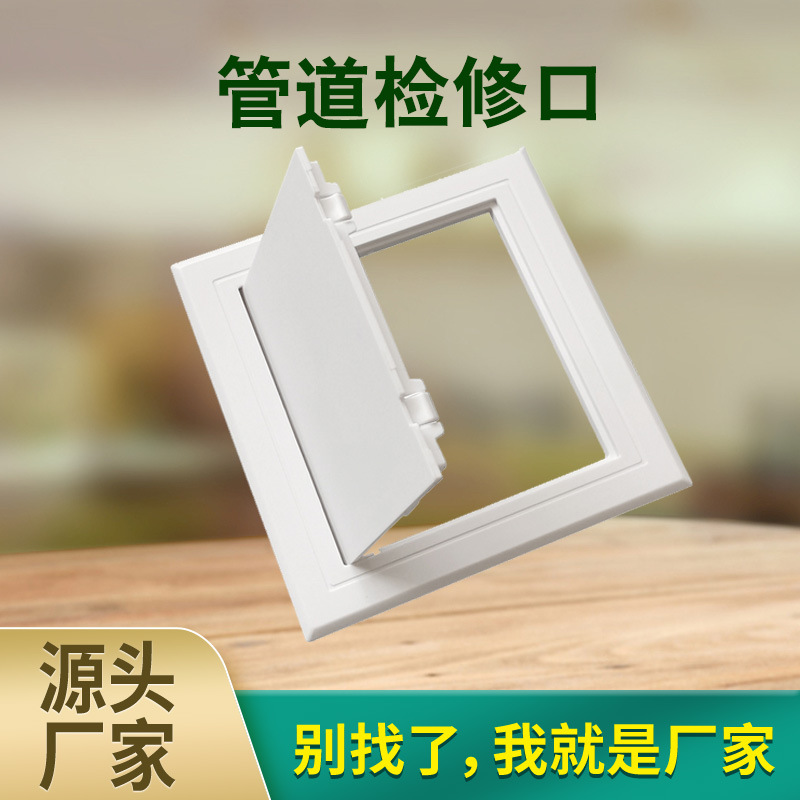 厂家直销ABS塑料检修口PVC墙体卫生间管道检修口检查口批发