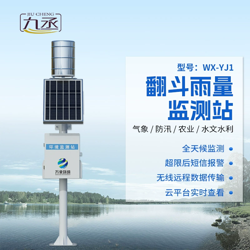 Система контроля чувств дождя воды, резервуар для снижения объема воды, снижение дождя, радар для мониторинга уровня воды, дистанционный мониторинг, метеостанция с текстурой воды