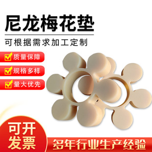 Nylon Plum Washer Shock Absorbing Buffer Coupling Plum Pad Thickened MT Nylon Plum Pad Mechanical Nylon Accessories
