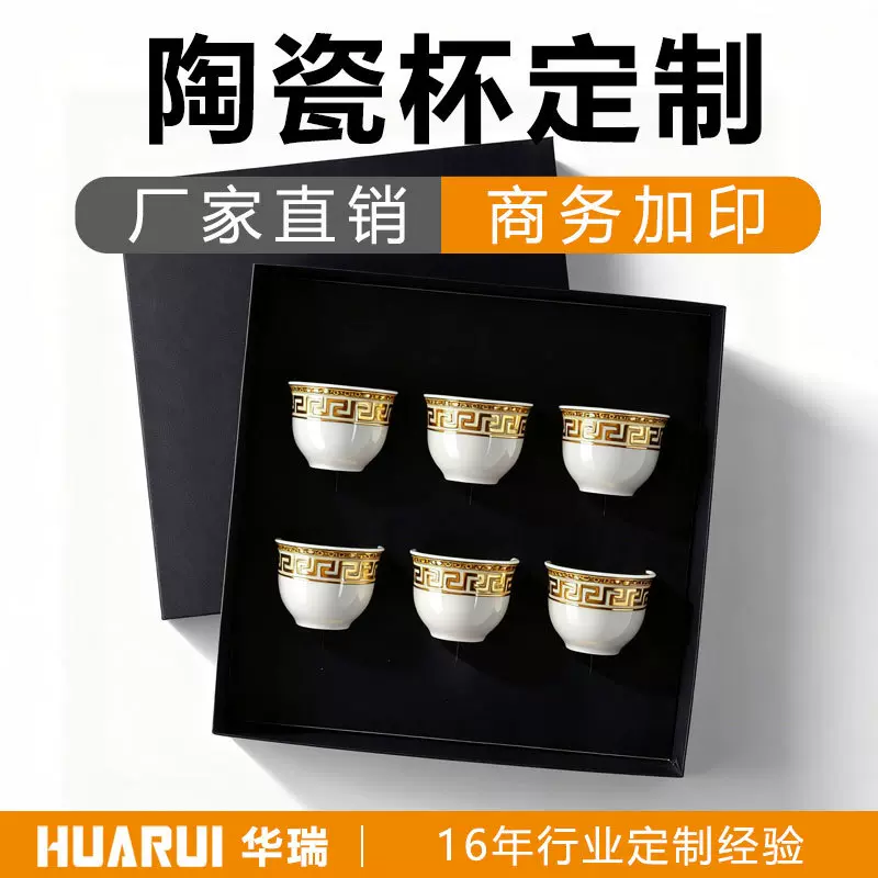 高档功夫茶杯定制商务小茶杯小酒杯礼盒6件装陶瓷杯主人杯伴手礼