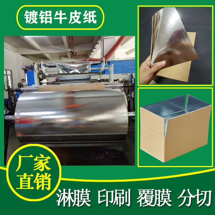 镀铝膜牛皮纸1
