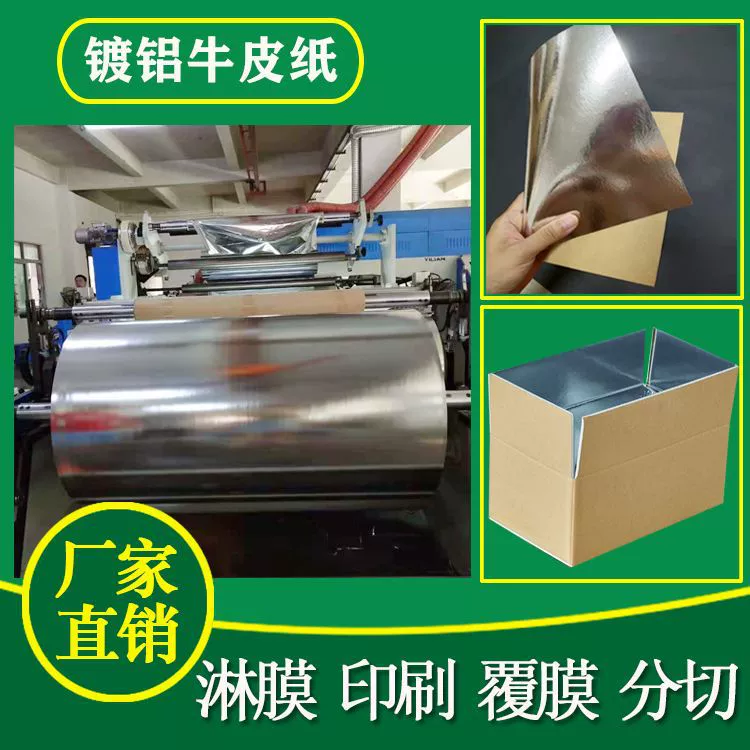 Поставка алюминизированной пленки, крафт-бумаги с покрытием, композитной алюминиевой пленки, теплоизоляционной и консервированной крафт-бумаги из алюминиевой пленки.