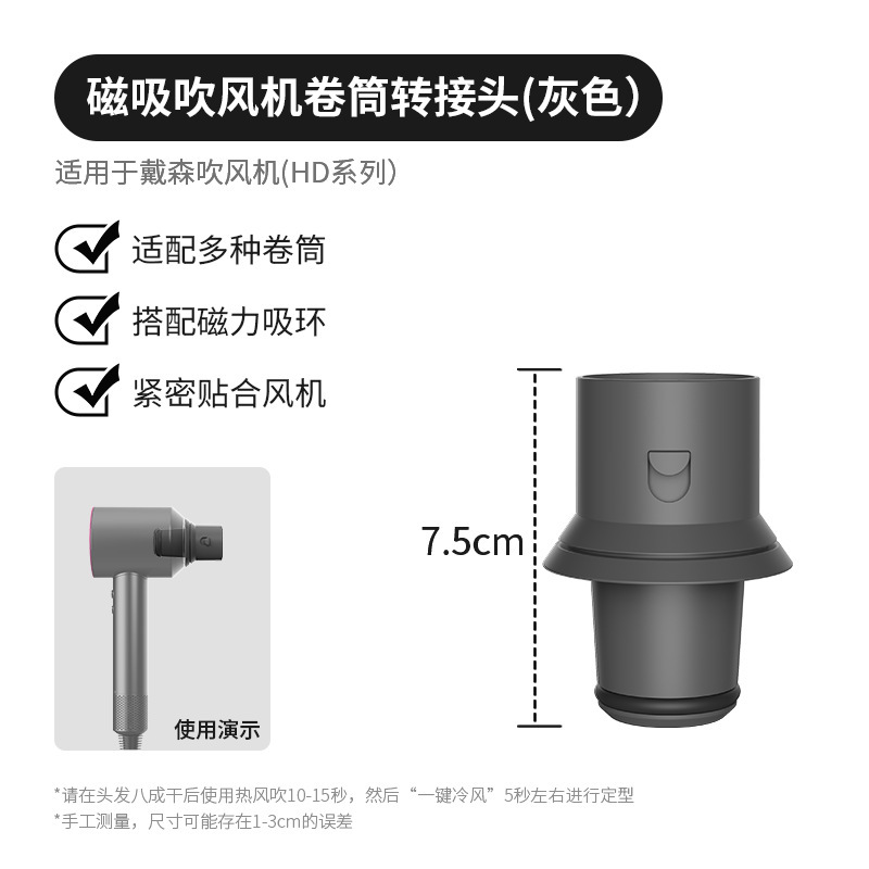 适用于dyson戴森吹风机转换徕芬电吹风筒大波浪卷发卷筒造型配件|undefined