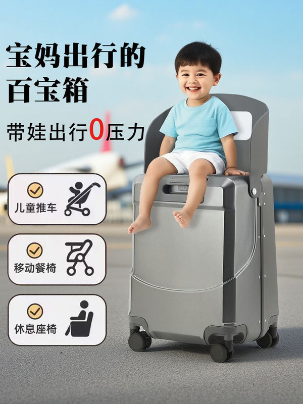 新款宝妈行李箱儿童可坐骑20寸遛娃旅行箱宝宝亲子出行登机拉杆箱|undefined