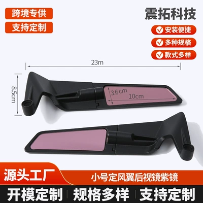 Cross-Border Small Fixed-Wing Motorcycle Rearview Mirror Modification Accessories Suitable for Kawasaki Yamaha Rotatable Purple Mirror