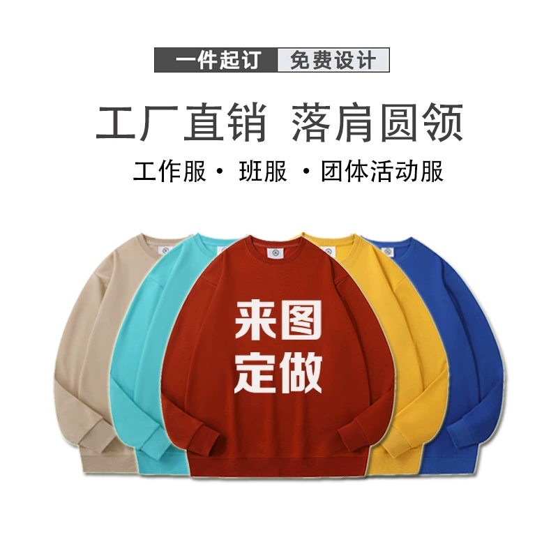 Прямые продажи осенне-зимние мужские и женские однотонные пуловеры с круглым вырезом жилеты для печати логотипа классная одежда комбинезоны рекламные рубашки оптом