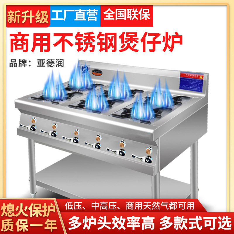 不锈钢煲仔炉商用四六八眼燃气炉灶多头节能高压液化气砂锅熬粥灶