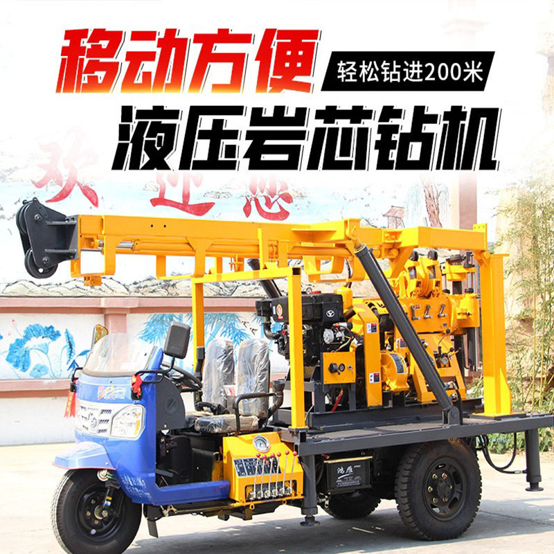 三轮车载水井钻机百米液压打井机农村钻井移动式水井钻机勘探取芯
