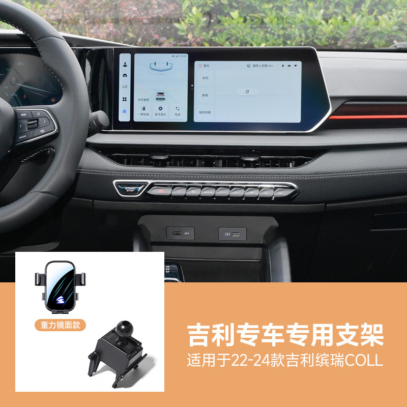 适用于吉利帝豪博越远景缤瑞缤越icon等系列镜面静音车载手机支架|undefined