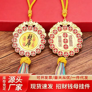 无痕发货合金财库钱母挂饰财库令牌流苏挂饰汽车家居吉祥招财挂件