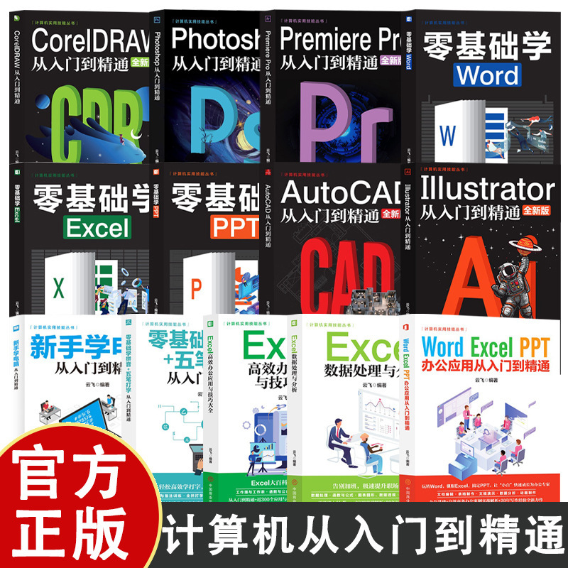 Computer Practical Skills Book Beginners Learn Computer Zero Basics Autocad Pro Word Ppt Excel