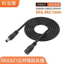 dc6321����ĸ�Դ��5A����m����DC6.3*2.1�Դ��ֱ�����L��늾�